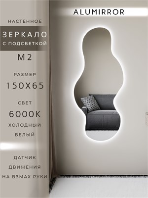 {{photo.Alt || photo.Description || 'Зеркало настенное 150х65 см. холодный свет 6000К фигурное с подсветкой М2 ALUMIRROR'}}