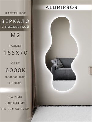 {{photo.Alt || photo.Description || 'Зеркало настенное 165х70 см. холодный свет 6000К фигурное с подсветкой М2 ALUMIRROR'}}