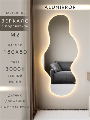 {{photo.Alt || photo.Description || 'Зеркало настенное 180х80 см. теплый свет 3000К фигурное с подсветкой М2 ALUMIRROR'}}