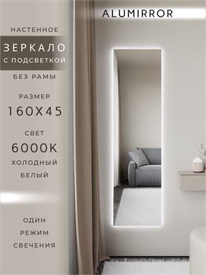 {{photo.Alt || photo.Description || 'Зеркало настенное 160х45 см с подсветкой. Свет: Холодный белый 6000К. Без рамы интерьерное ALUMIRROR'}}