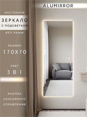 {{photo.Alt || photo.Description || 'Зеркало настенное 170х70 см с подсветкой сенсорное без рамы интерьерное ALUMIRROR'}}