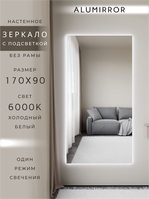 {{photo.Alt || photo.Description || 'Зеркало настенное 170х90 см с подсветкой. Свет: Холодный белый 6000К. Без рамы интерьерное ALUMIRROR'}}