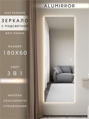 {{photo.Alt || photo.Description || 'Зеркало настенное 180х60 см с подсветкой сенсорное без рамы интерьерное ALUMIRROR'}}