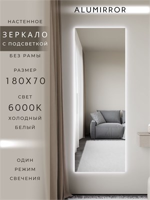 {{photo.Alt || photo.Description || 'Зеркало настенное 180х70 см с подсветкой. Свет: Холодный белый 6000К. Без рамы интерьерное ALUMIRROR'}}