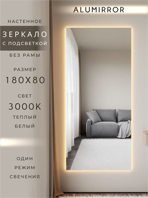 {{photo.Alt || photo.Description || 'Зеркало настенное 180х80 см с подсветкой. Свет: Теплый белый 3000К. Без рамы интерьерное ALUMIRROR'}}