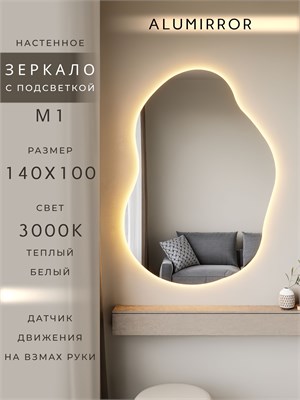 {{photo.Alt || photo.Description || 'Зеркало настенное 140х100 см. теплый свет 3000К фигурное с подсветкой М1 ALUMIRROR'}}