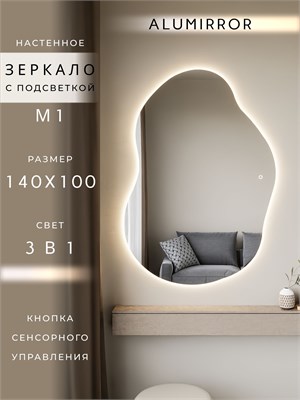 {{photo.Alt || photo.Description || 'Зеркало настенное 140х100 см. сенсорное фигурное с подсветкой М1 ALUMIRROR'}}