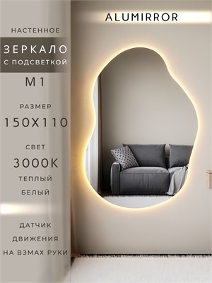 {{photo.Alt || photo.Description || 'Зеркало настенное 150х110 см. теплый свет 3000К фигурное с подсветкой М1 ALUMIRROR'}}