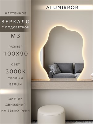 {{photo.Alt || photo.Description || 'Зеркало настенное 100х90 см. теплый свет 3000К фигурное с подсветкой М3 ALUMIRROR'}}