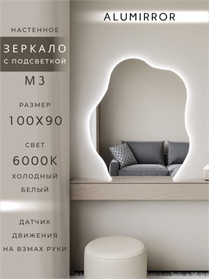 {{photo.Alt || photo.Description || 'Зеркало настенное 100х90 см. холодный свет 6000К фигурное с подсветкой М3 ALUMIRROR'}}
