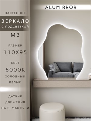 {{photo.Alt || photo.Description || 'Зеркало настенное 110х95 см. холодный свет 6000К фигурное с подсветкой М3 ALUMIRROR'}}