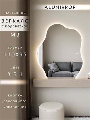 {{photo.Alt || photo.Description || 'Зеркало настенное 110х95 см. сенсорное фигурное с подсветкой М3 ALUMIRROR'}}