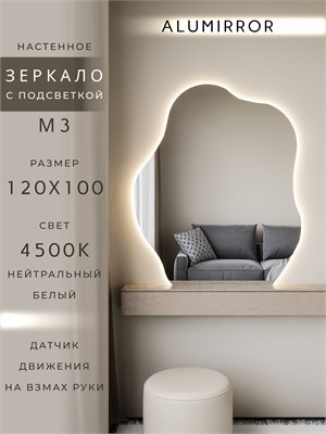 {{photo.Alt || photo.Description || 'Зеркало настенное 120х100 см. нейтральный свет 4500К фигурное с подсветкой М3 ALUMIRROR'}}