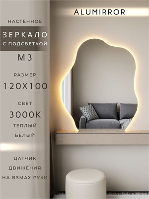 {{photo.Alt || photo.Description || 'Зеркало настенное 120х100 см. теплый свет 3000К фигурное с подсветкой М3 ALUMIRROR'}}