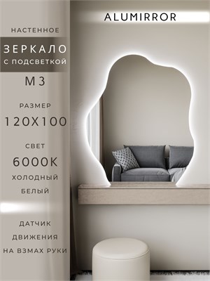 {{photo.Alt || photo.Description || 'Зеркало настенное 120х100 см. холодный свет 6000К фигурное с подсветкой М3 ALUMIRROR'}}
