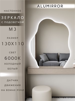{{photo.Alt || photo.Description || 'Зеркало настенное 130х110 см. холодный свет 6000К фигурное с подсветкой М3 ALUMIRROR'}}
