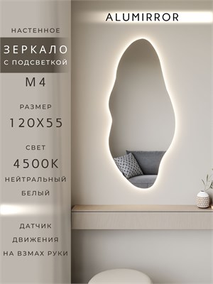 {{photo.Alt || photo.Description || 'Зеркало настенное 120х55 см. нейтральный свет 4500К фигурное с подсветкой М4 ALUMIRROR'}}