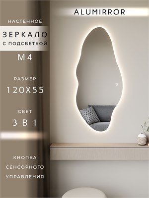 {{photo.Alt || photo.Description || 'Зеркало настенное 120х55 см. сенсорное фигурное с подсветкой М4 ALUMIRROR'}}