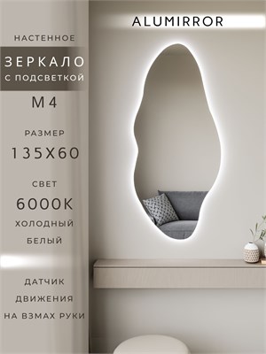 {{photo.Alt || photo.Description || 'Зеркало настенное 135х60 см. холодный свет 6000К фигурное с подсветкой М4 ALUMIRROR'}}