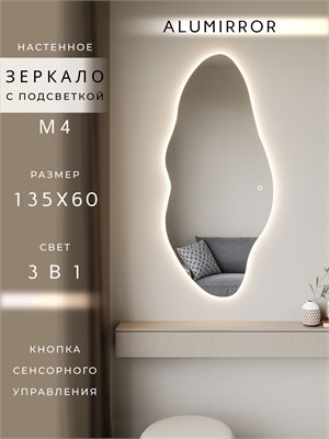 {{photo.Alt || photo.Description || 'Зеркало настенное 135х60 см. сенсорное фигурное с подсветкой М4 ALUMIRROR'}}