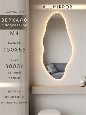 {{photo.Alt || photo.Description || 'Зеркало настенное 150х65 см. теплый свет 3000К фигурное с подсветкой М4 ALUMIRROR'}}
