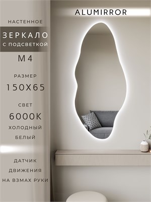 {{photo.Alt || photo.Description || 'Зеркало настенное 150х65 см. холодный свет 6000К фигурное с подсветкой М4 ALUMIRROR'}}