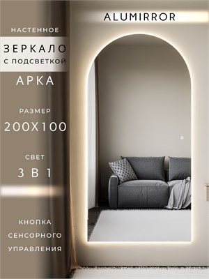 {{photo.Alt || photo.Description || 'Зеркало настенное 200х100 см. сенсорное арочное с подсветкой М5 ALUMIRROR'}}