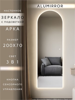 {{photo.Alt || photo.Description || 'Зеркало настенное 200х70 см. сенсорное арочное с подсветкой М5 ALUMIRROR'}}