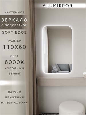 {{photo.Alt || photo.Description || 'Зеркало настенное 110х60 см. мягкий квадрат ALUMIRROR с подсветкой холодный свет 6000К'}}