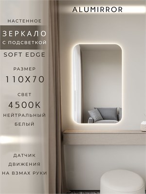 {{photo.Alt || photo.Description || 'Зеркало настенное 110х70 см. мягкий квадрат ALUMIRROR с подсветкой нейтральный свет 4500К'}}