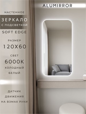 {{photo.Alt || photo.Description || 'Зеркало настенное 120х60 см. мягкий квадрат ALUMIRROR с подсветкой холодный свет 6000К'}}