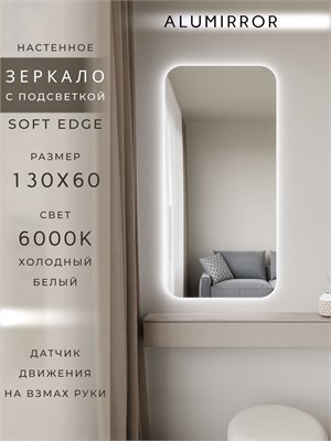 {{photo.Alt || photo.Description || 'Зеркало настенное 130х60 см. мягкий квадрат ALUMIRROR с подсветкой холодный свет 6000К'}}