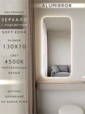 {{photo.Alt || photo.Description || 'Зеркало настенное 130х70 см. мягкий квадрат ALUMIRROR с подсветкой нейтральный свет 4500К'}}