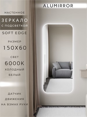 {{photo.Alt || photo.Description || 'Зеркало настенное 150х60 см. мягкий квадрат ALUMIRROR с подсветкой холодный свет 6000К'}}