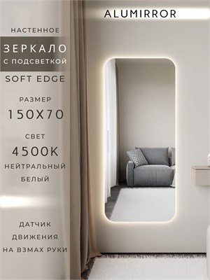 {{photo.Alt || photo.Description || 'Зеркало настенное 150х70 см. мягкий квадрат ALUMIRROR с подсветкой нейтральный свет 4500К'}}