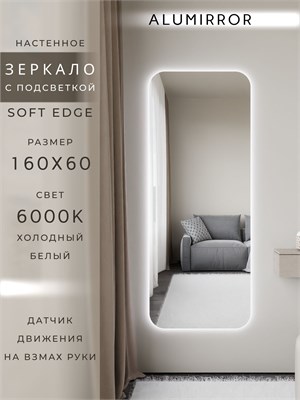 {{photo.Alt || photo.Description || 'Зеркало настенное 160х60 см. мягкий квадрат ALUMIRROR с подсветкой холодный свет 6000К'}}