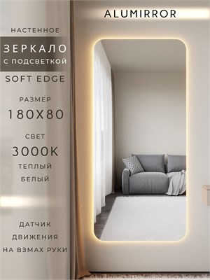 {{photo.Alt || photo.Description || 'Зеркало настенное 180х80 см. мягкий квадрат ALUMIRROR с подсветкой теплый свет 3000К'}}