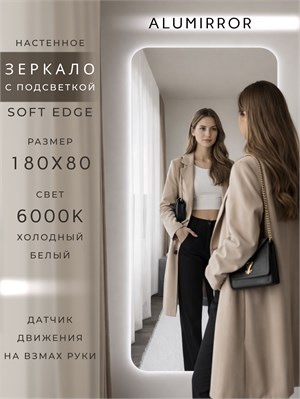 {{photo.Alt || photo.Description || 'Зеркало настенное 180х80 см. мягкий квадрат ALUMIRROR с подсветкой холодный свет 6000К'}}