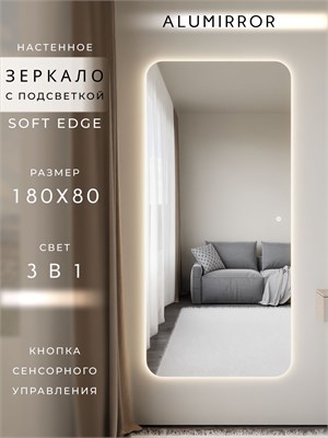 {{photo.Alt || photo.Description || 'Зеркало настенное 180х80 см. мягкий квадрат ALUMIRROR с подсветкой сенсорное'}}