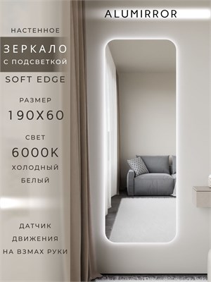 {{photo.Alt || photo.Description || 'Зеркало настенное 190х60 см. мягкий квадрат ALUMIRROR с подсветкой холодный свет 6000К'}}