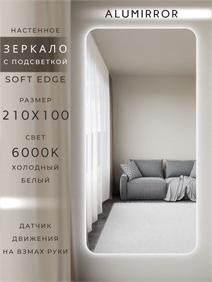 {{photo.Alt || photo.Description || 'Зеркало настенное 210х100 см. мягкий квадрат ALUMIRROR с подсветкой холодный свет 6000К'}}