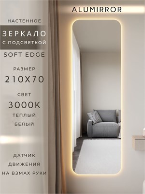 {{photo.Alt || photo.Description || 'Зеркало настенное 210х70 см. мягкий квадрат ALUMIRROR с подсветкой теплый свет 3000К'}}