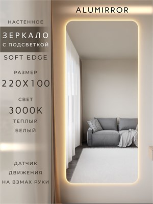 {{photo.Alt || photo.Description || 'Зеркало настенное 220х100 см. мягкий квадрат ALUMIRROR с подсветкой теплый свет 3000К'}}