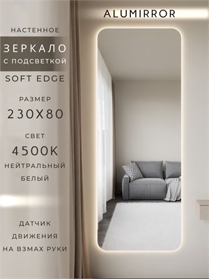 {{photo.Alt || photo.Description || 'Зеркало настенное 230х80 см. мягкий квадрат ALUMIRROR с подсветкой нейтральный свет 4500К'}}