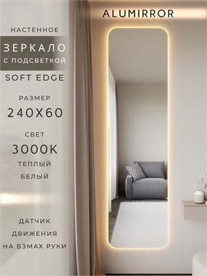 {{photo.Alt || photo.Description || 'Зеркало настенное 240х60 см. мягкий квадрат ALUMIRROR с подсветкой теплый свет 3000К'}}