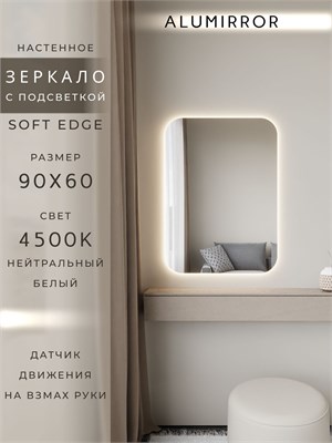 {{photo.Alt || photo.Description || 'Зеркало настенное 90х60 см. мягкий квадрат ALUMIRROR с подсветкой нейтральный свет 4500К'}}