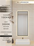 Зеркало в ванную 100х40 см с подсветкой. Свет: Теплый белый 3000К. В алюминиевой раме настенное ALUMIRROR 100-160_100x40_BL_CTRL_нет_LIGHT_теплый