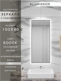 Зеркало в ванную 100х40 см с подсветкой. Свет: Холодный белый 6000К. В алюминиевой раме настенное ALUMIRROR 100-160_100x40_BL_CTRL_нет_LIGHT_холодный