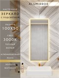 Зеркало в ванную 100х50 см с подсветкой. Свет: Теплый белый 3000К. В алюминиевой раме настенное ALUMIRROR 100-160_100x50_BL_CTRL_нет_LIGHT_теплый