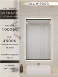 Зеркало в ванную 100х60 см с подсветкой. Свет: Нейтральный белый 4500К. В алюминиевой раме настенное ALUMIRROR 100-160_100x60_BL_CTRL_нет_LIGHT_нейтральный